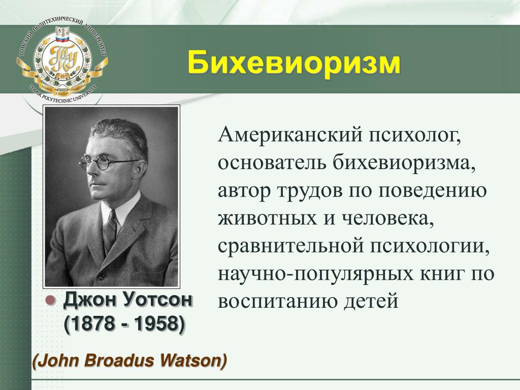 Что такое бихевиоризм: Бихевиоризм: механизмы поведения человека | Блог РСВ  — «Семья и Школа»